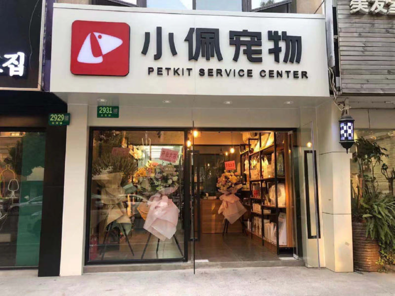 加盟宠物用品店需要注意什么，能获得哪些支持？